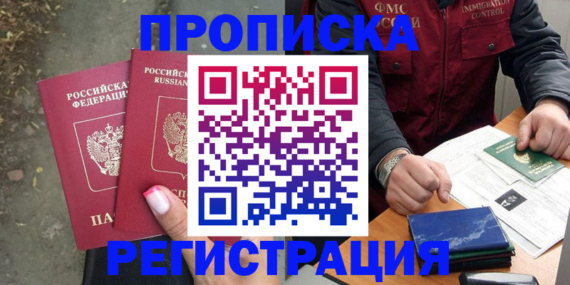 временная регистрация 2025 в Чегеме